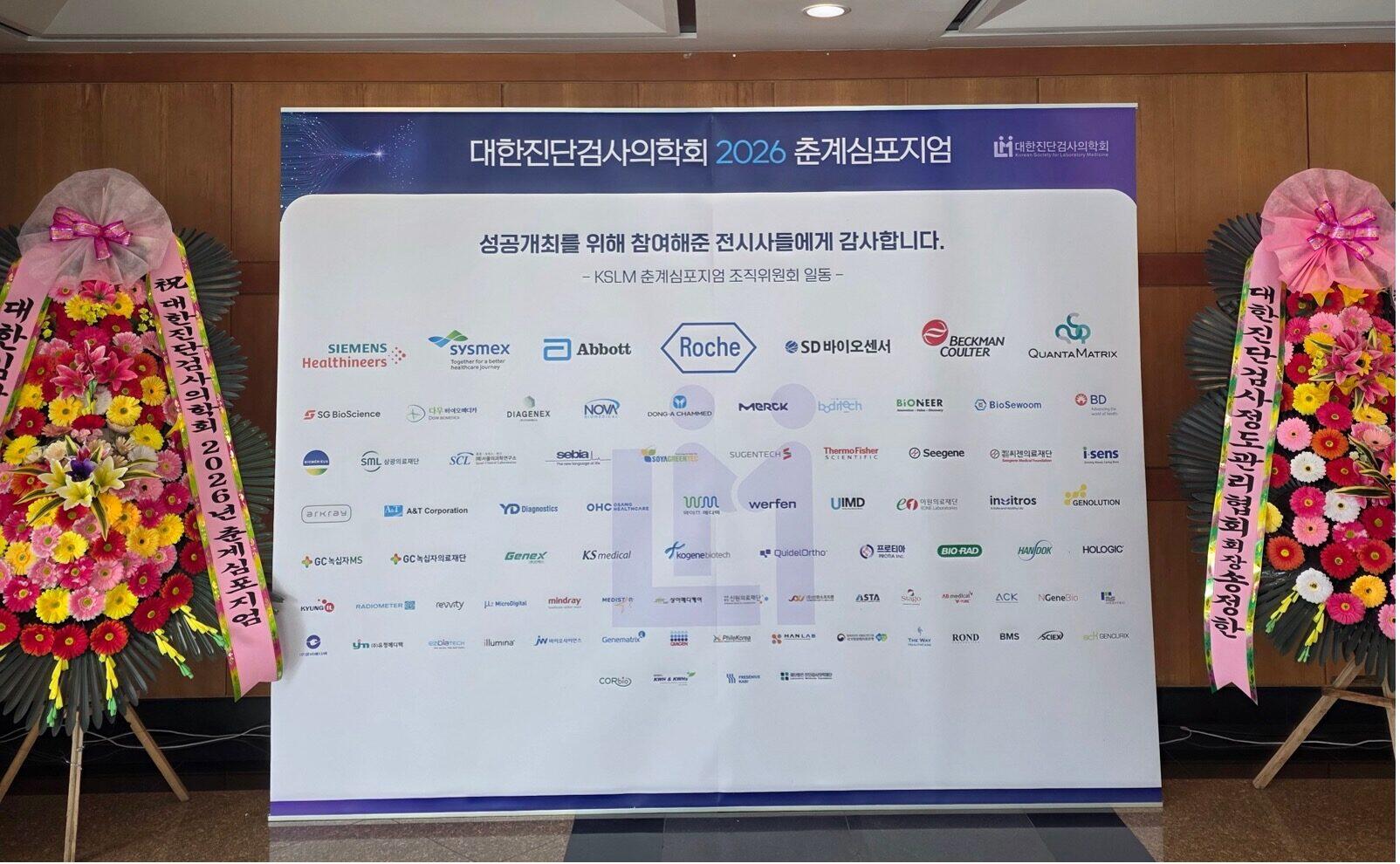 [학회] (주)코바이오, KSLM 2026 춘계심포지엄 참가 (2026.04.23~24)